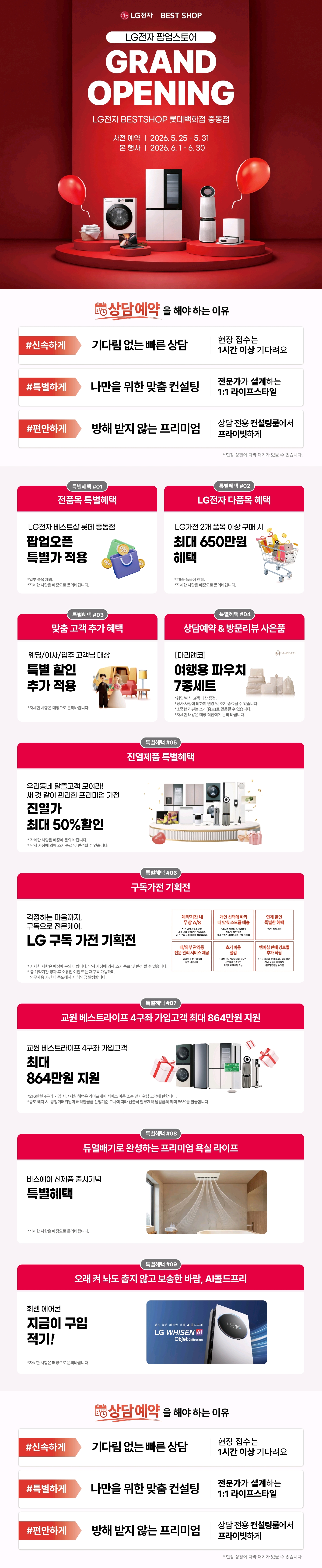 롯데 중동점 GRAND OPEN 팝업스토어
